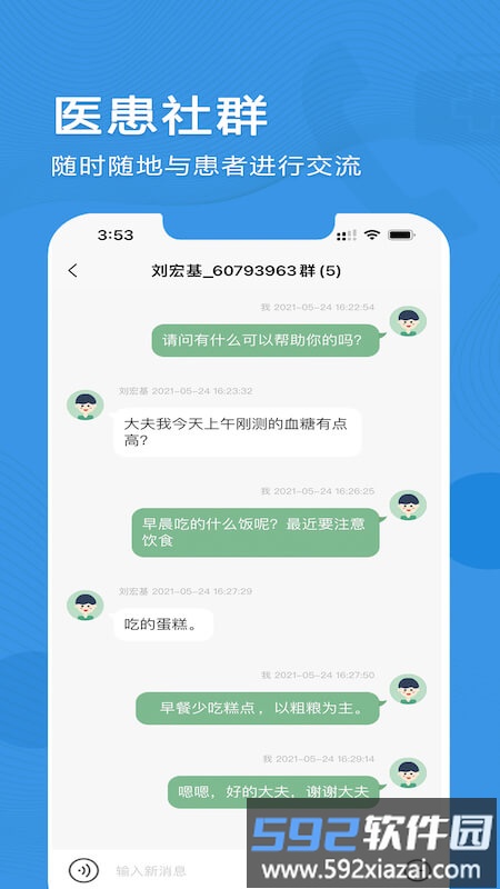 智能慢病医护端app截图4