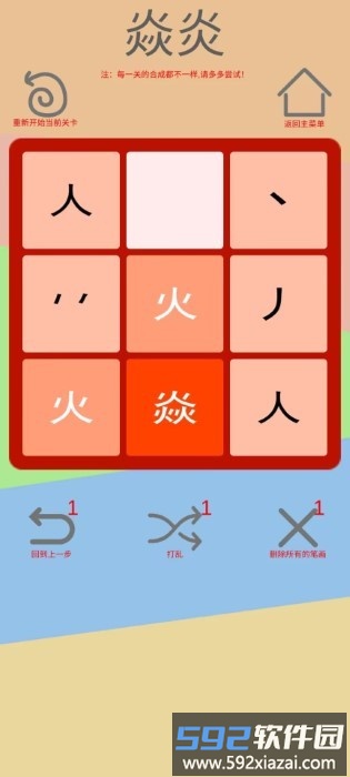 文字五行叠字游戏截图2