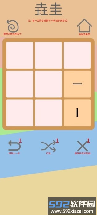 文字五行叠字游戏截图3