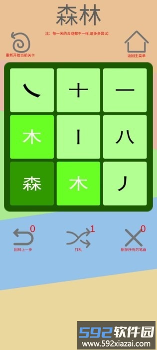 文字五行叠字游戏截图4