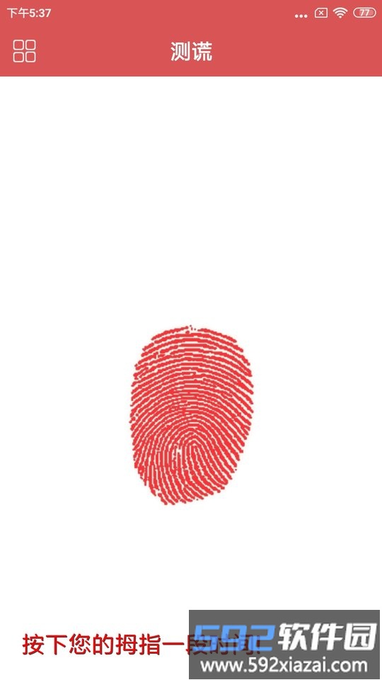 手机测谎仪软件截图1