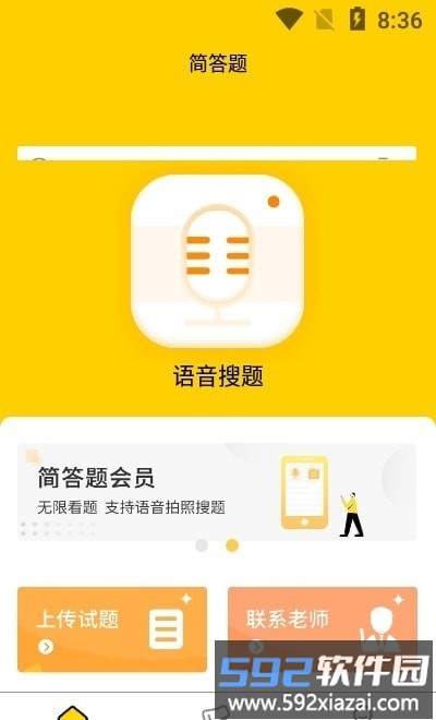 简答题app截图1