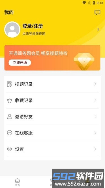 简答题app截图2