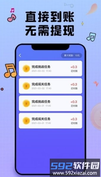强音达人游戏截图1