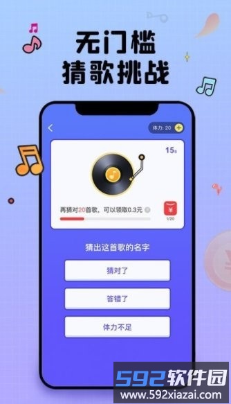强音达人游戏截图4