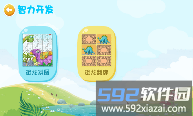 恐龙大全游戏截图2