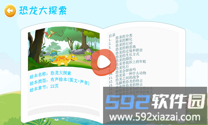 恐龙大全游戏截图4