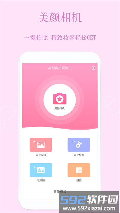 ps美颜相机app(改名美颜修图相机)截图4