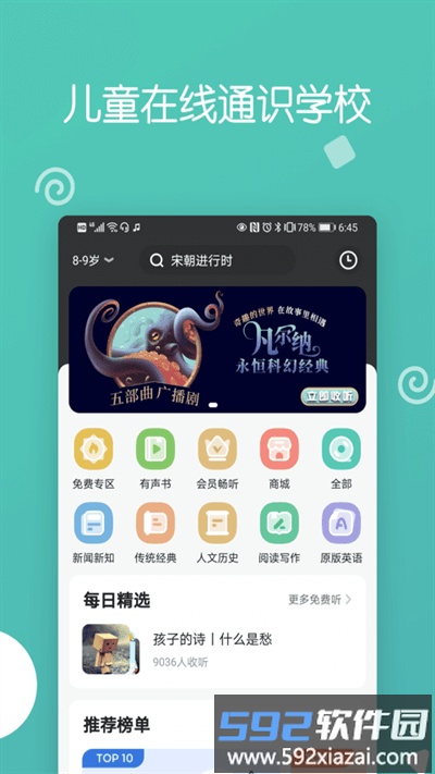 博雅小学堂官方版截图1