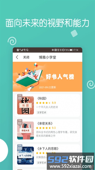 博雅小学堂官方版截图2
