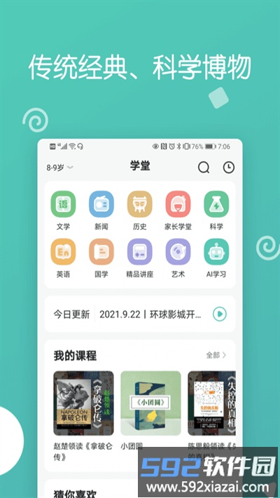 博雅小学堂官方版截图3