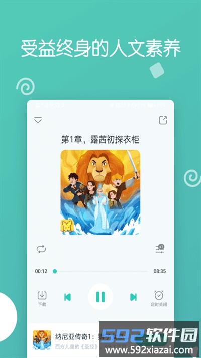 博雅小学堂官方版截图4