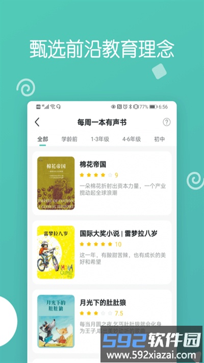 博雅小学堂官方版截图5