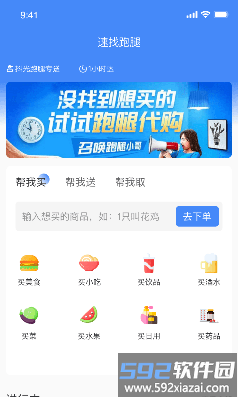 抖光外卖app截图1