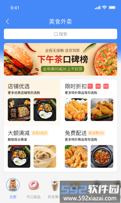 抖光外卖app截图2