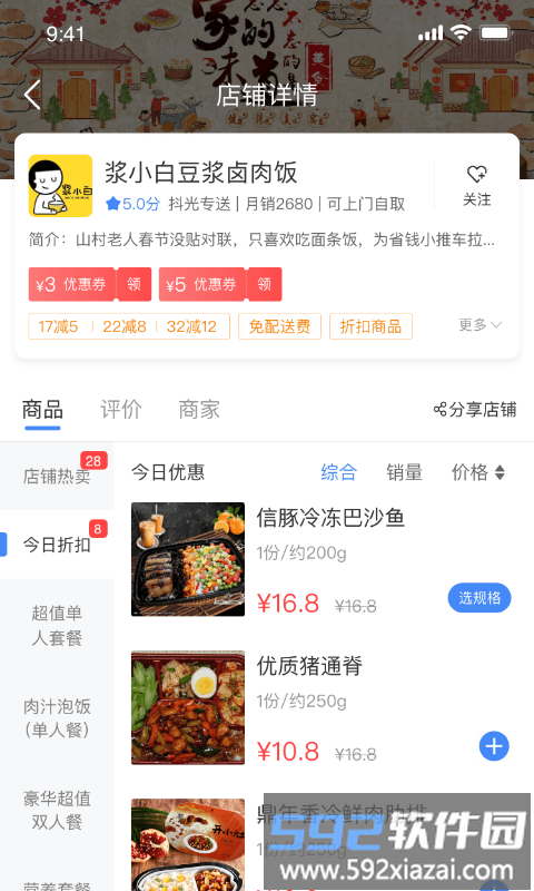 抖光外卖app截图3