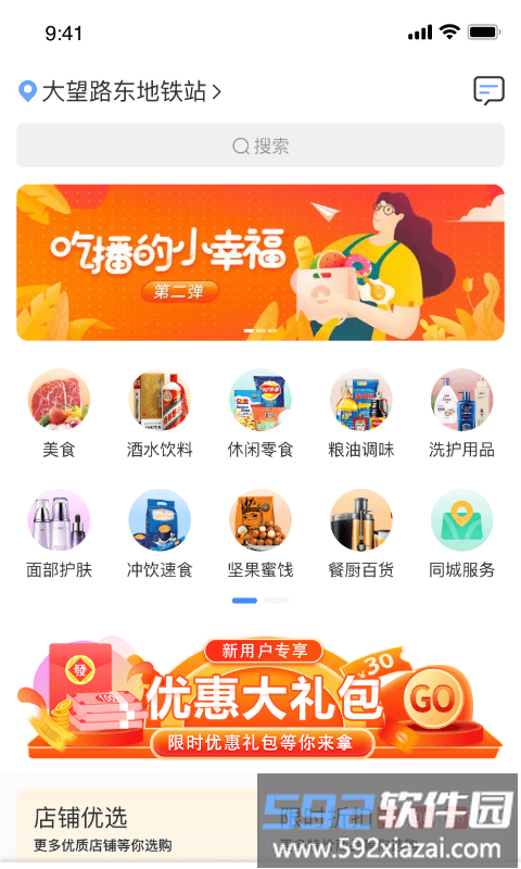 抖光外卖app截图4
