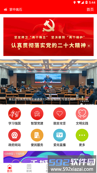掌中离石官方版截图3