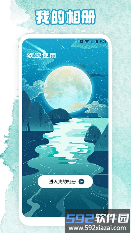 相簿官方版(改名音乐相册)截图4