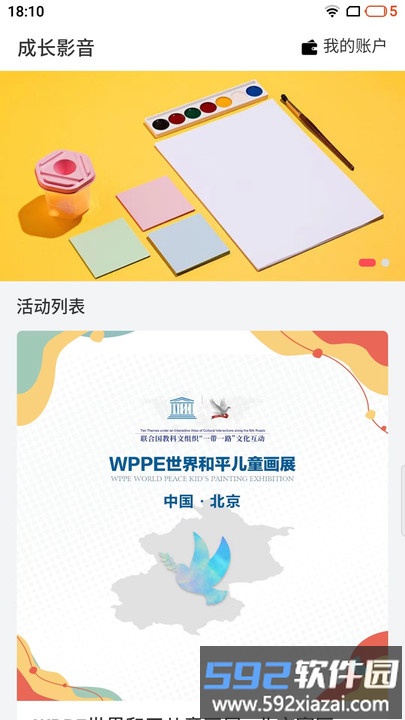 成长影音官方版截图2