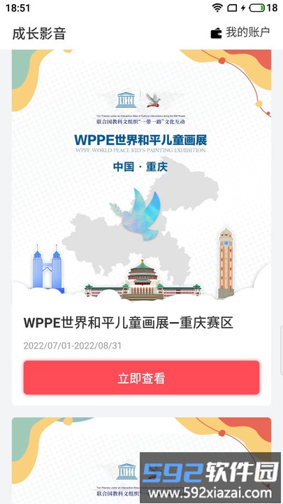 成长影音官方版截图3