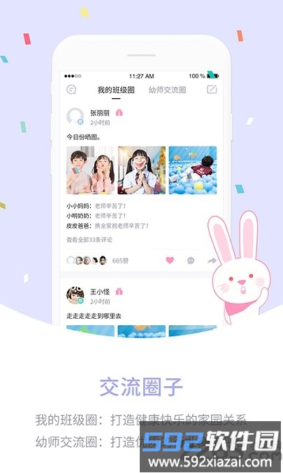 爱维宝贝教师版官方版截图1