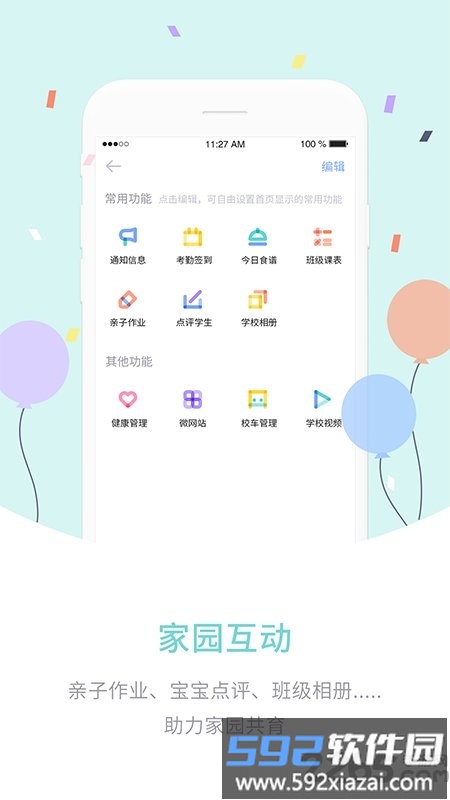 爱维宝贝教师版官方版截图2