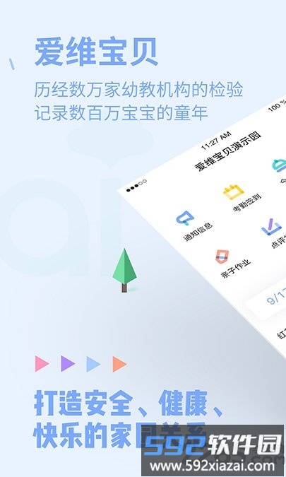 爱维宝贝教师版官方版截图4