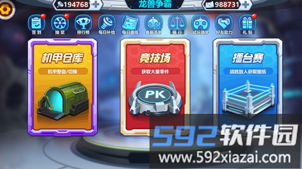 龙兽争霸截图2