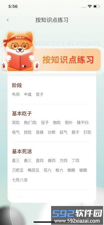 伽马狗围棋最新版截图2