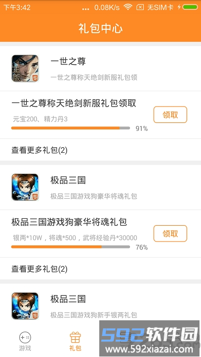游戏狗h5游戏盒子截图1