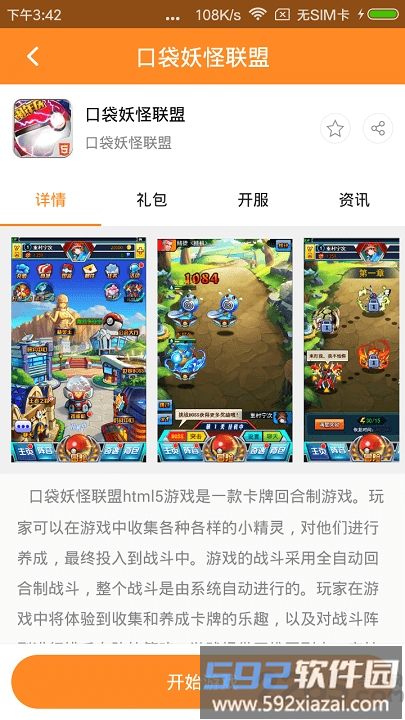 游戏狗h5游戏盒子截图2