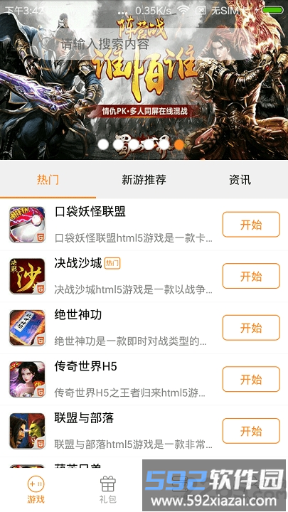 游戏狗h5游戏盒子截图3