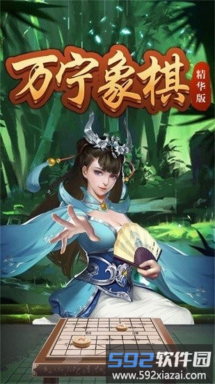 万宁象棋精华版免广告最新版截图1