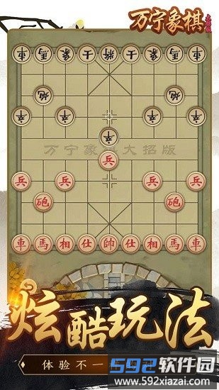 万宁象棋精华版免广告最新版截图2