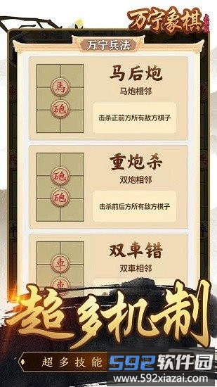 万宁象棋精华版免广告最新版截图4