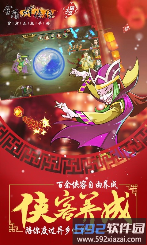 金庸群侠传3终极无敌手机版截图1