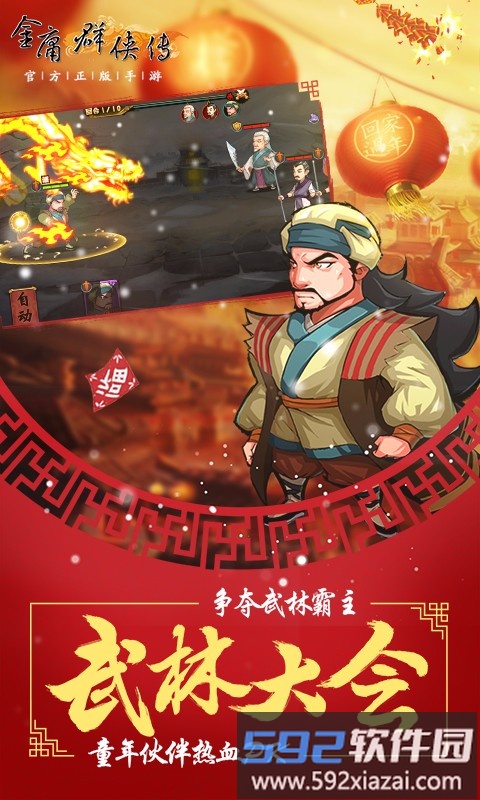 金庸群侠传3终极无敌手机版截图2