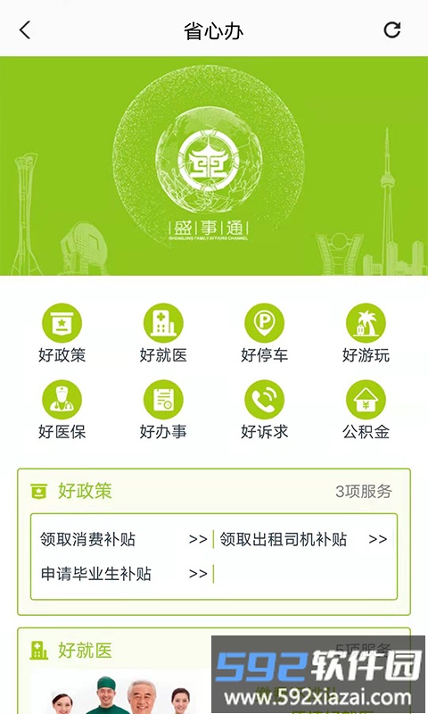 盛世通通行证app(盛事通)