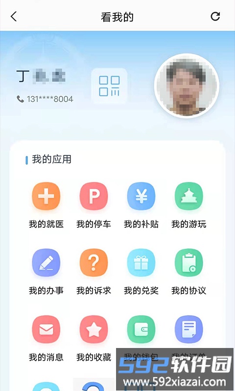 盛世通通行证app(盛事通)截图2