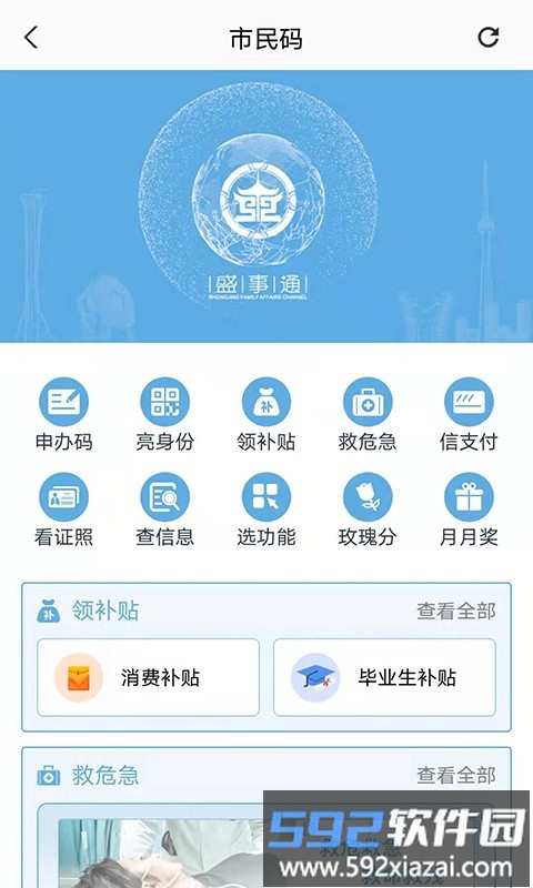 盛世通通行证app(盛事通)截图4