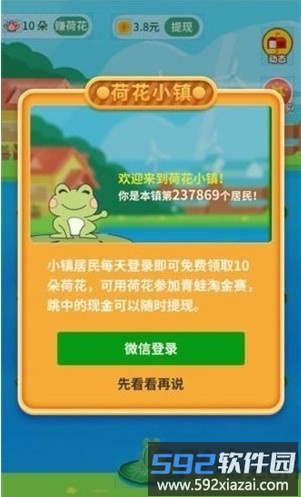 青蛙跳跳乐红包版截图1