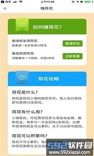 青蛙跳跳乐红包版截图3