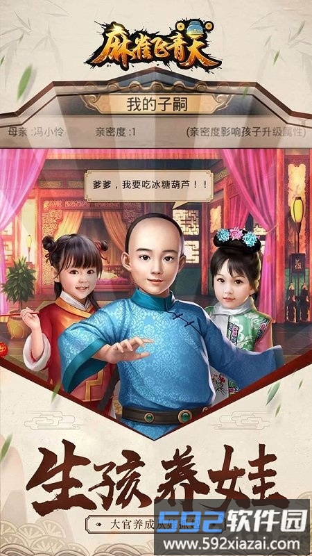 麻雀飞青天vivo手机版本截图1