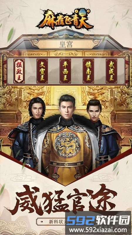 麻雀飞青天vivo手机版本截图2