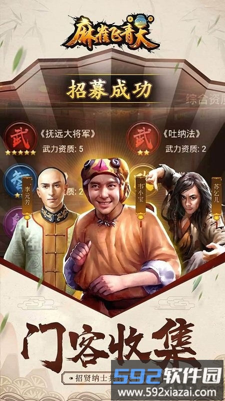 麻雀飞青天vivo手机版本截图3