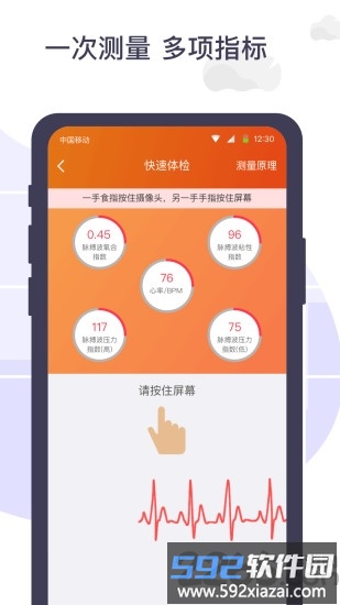 体检宝测血压视力心率app截图1