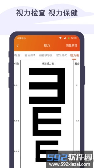 体检宝测血压视力心率app截图2