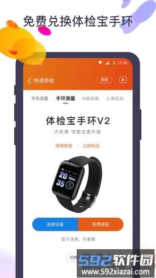 体检宝测血压视力心率app截图3