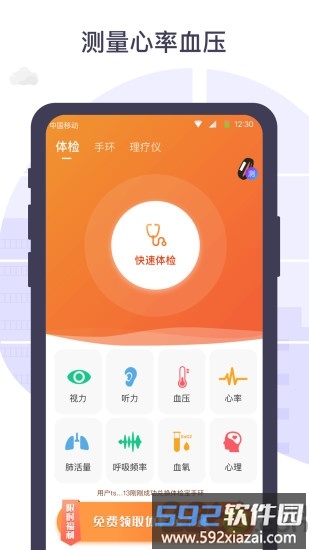 体检宝测血压视力心率app截图4